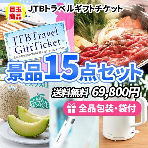 景品 ビンゴ くじ ディズニーペアチケットをメインに年齢性別に関係なく喜ばれる景品１５点セット 一部目録 結婚式 二次会 ゴルフコンペ ビンゴ 新年会 結婚式二次会 Sa0360 二次会の虎