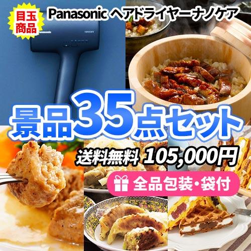景品 二次会 女性に大人気の景品満載 商品数も多くて大変便利な景品３５点セット 一部商品引換券 多点数 二次会の虎の景品 二次会 ゴルフコンペ ビンゴ 一部商品引換券 目録 Sa0442 二次会の虎