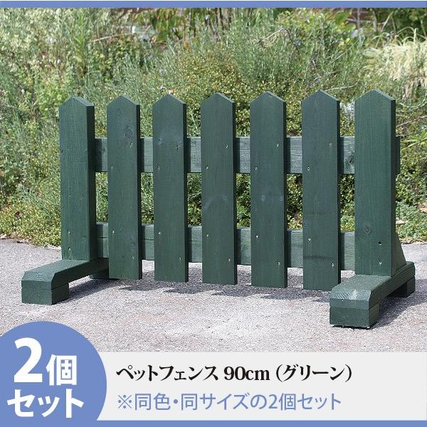 ペットフェンス90cm 木製 グリーン 2個 木製 ミニ ピケットフェンス 庭 フェンス ペット ペットサークル ペットケージ ペット 犬 木製 柵 庭 小型犬フェンス Org 112 庭雑貨ドットコム