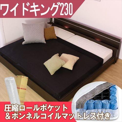 照明付ラインデザインベッド ワイドキング230 棚 ベッドフレーム ...