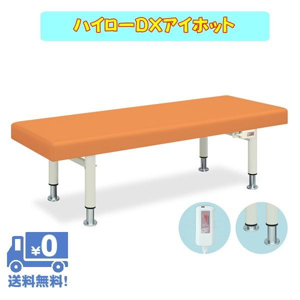 最新モデル入荷 のfurniture Arrows マッサージ台 業務用ベッド ベッド マットレス Kdtb 687 Arrows 医療用ベッド ハイローｄｘアイホット 送料無料
