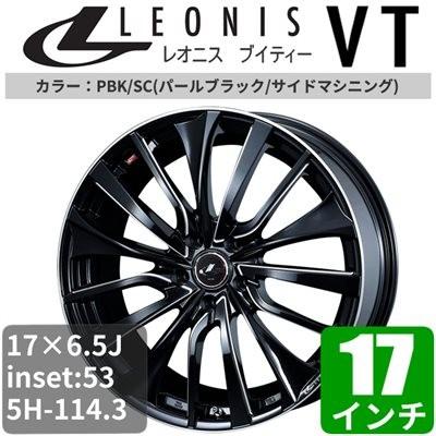 ホンダ 一台分 4本 ステップワゴン Rp1 5 17インチ 17インチ アルミホイール 自動車 一台分 4本 Leonis Vt パールブラック サイドマシニング アルミ Weds Levt A15 車パーツの応援団
