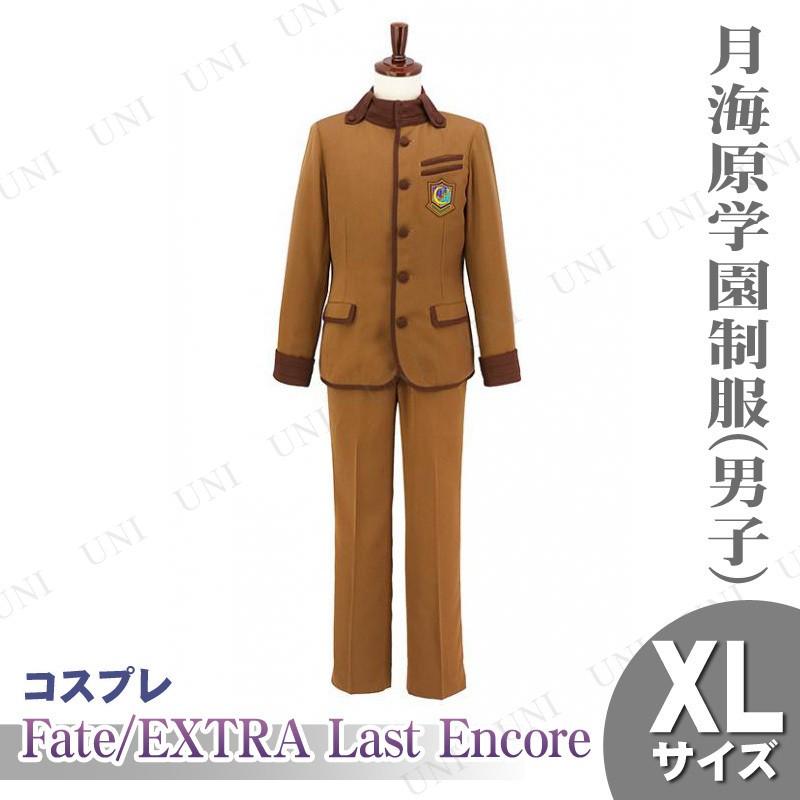 大特価放出高評価の取寄品 コスプレ衣装 アニメ コスプレ衣装 Fate Xl Extra Last Encore 月海原学園制服 男子 Xl コスプレ衣装 仮装 Pw s パーティワールド週間売れ筋の