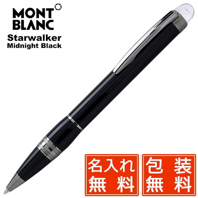 ボールペン モンブラン 無料 名入れ 無料 Montblanc ボールペン スターウォーカー 筆記用具 ミッドナイトブラック レジン U