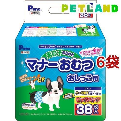 ビッグパック 小 中型犬 P ワン 男の子のためのマナーおむつ 664 ペットランド店 ペット用品 生き物 男の子のためのマナーおむつ 38枚入 6コセット おしっこ用 P ワン P One P ワン P One 国内発送