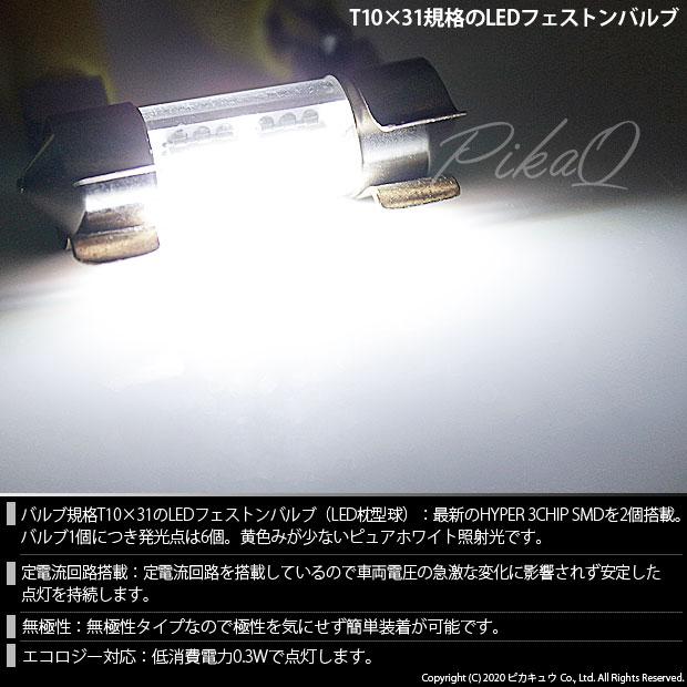 驚きの値段で】 ホンダ フィット GE6系 前期 対応 LED フロントルームランプ T10×31 SMD 2連 枕型 ホワイト 2個 7-C-5  commerces.boutique