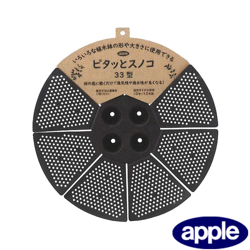 個人宅配送不可 80個 ピタッとスノコ 33型 ブラック アップルウェア 園芸用品 送料無料 Apple 直径335 35 ポット 10号 12号 スノコ おしゃれ 黒 鉢 ポット タ種 送料無料 代引不可 プラスワイズ法人専門店