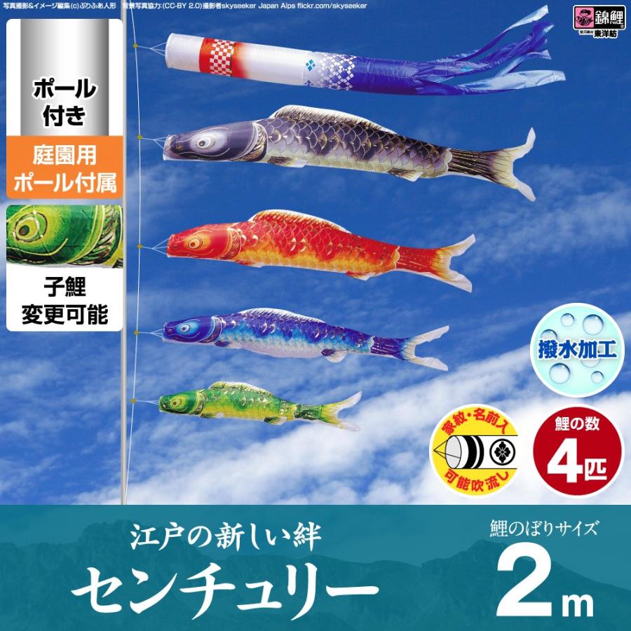 庭園用こいのぼり錦鯉超撥水パールトーン採用7点セットセンチュリー2m 7点セット庭園用庭園用ポール付属錦鯉ガーデンセット Century 7g 雛人形専門店ぷりふあ人形
