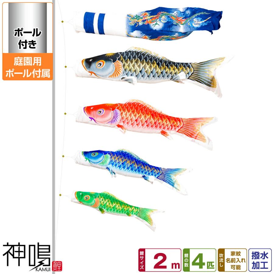 超お買い得 神鳴鯉 Kamui こいのぼり ぷりふあ人形の鯉のぼり 7点 ガーデンセット 杭打ちポール 鯉のぼり 庭用 庭用 2m Kamui 0 7g 雛人形専門店 2m ぷりふあ人形