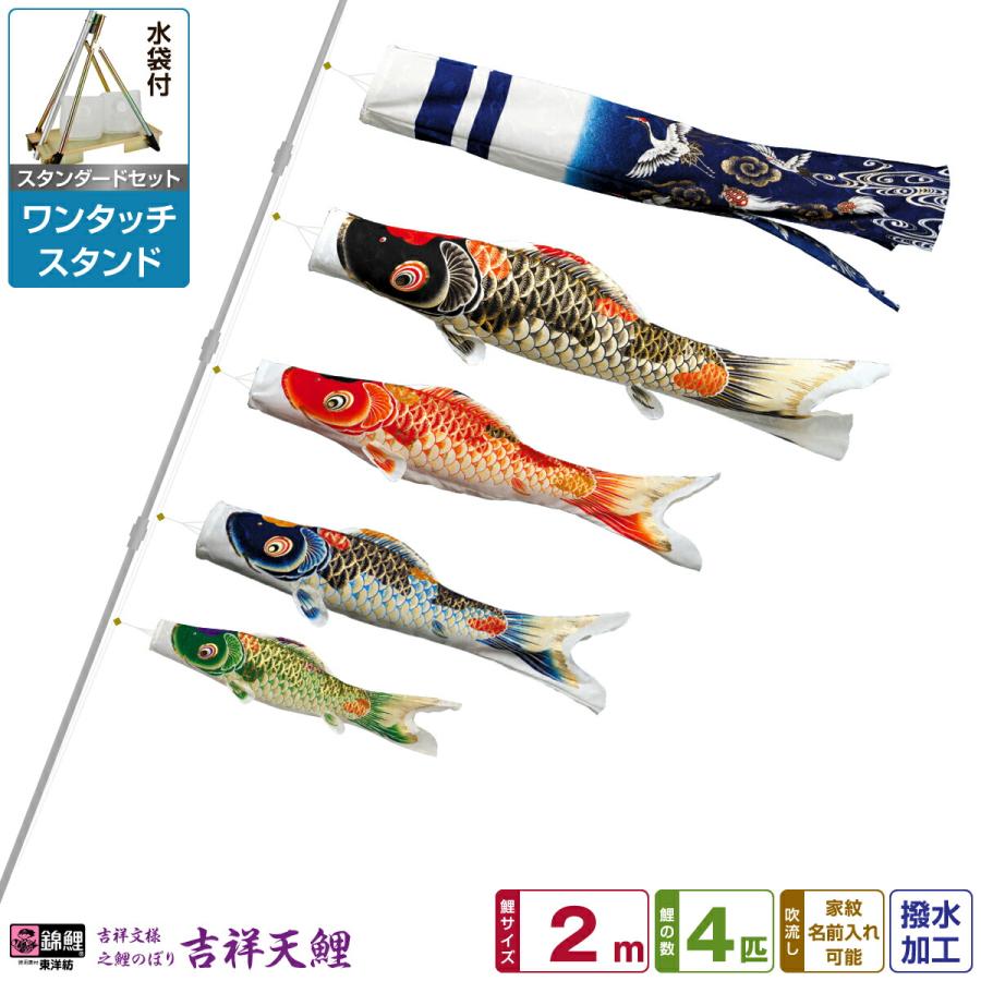 鯉のぼり ベランダ用 こいのぼり 7点セット 錦鯉 鯉のぼり 超撥水パールトーン採用 吉祥天 2m 7点セット ワンタッチスタンド付属 雛人形専門店 ベランダ スタンダードセット Kishoten 7kn 雛人形専門店 ぷりふあ人形