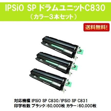 C0 リコー お買い得カラー３色セット 純正品 Sp リコー Ipsio 純正品 Spドラムユニット C0 3 プリントジョーズヤフー店