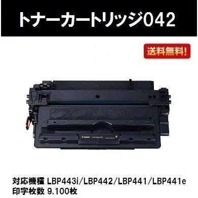 Lbp443i Lbp442 Lbp441 Lbp441e用 トナーカートリッジ 042 Canon Canon 042 純正品 Crg 042p プリントジョーズヤフー店