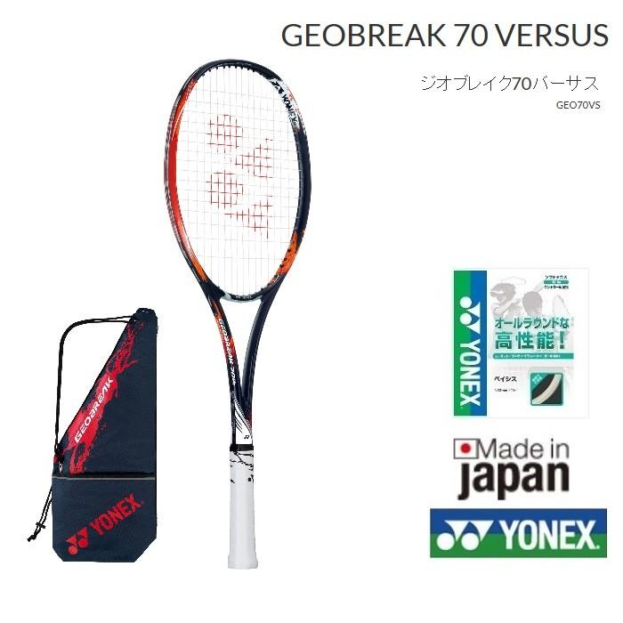 ヨネックス ソフトテニスラケット テニス その他ラケット ジオブレイク７０ｖｓ 前 後衛用 全ポジション対応モデル Geo70vs ラケット 中 上級者用 ガット代 張り代無料
