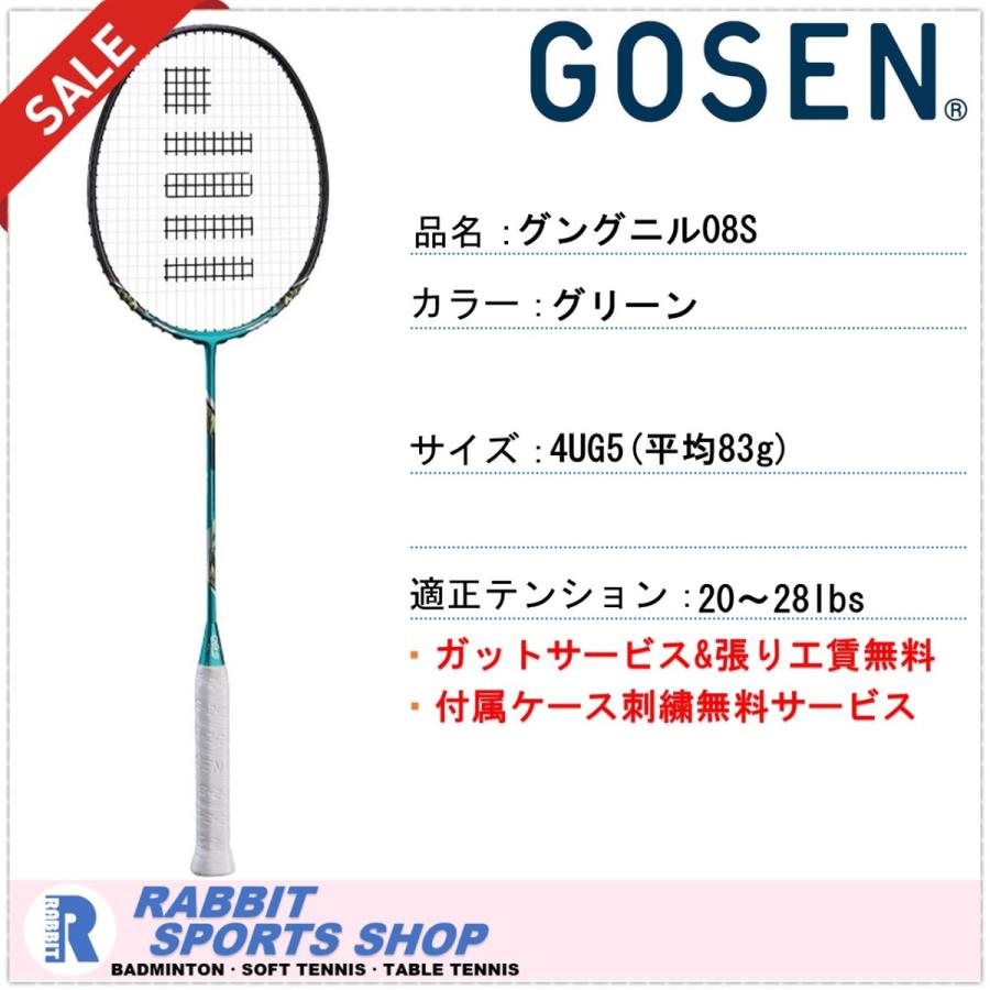 ❤️のオンラインショップ❤️ GOSEN ゴーセン グングニル08S スポーツ
