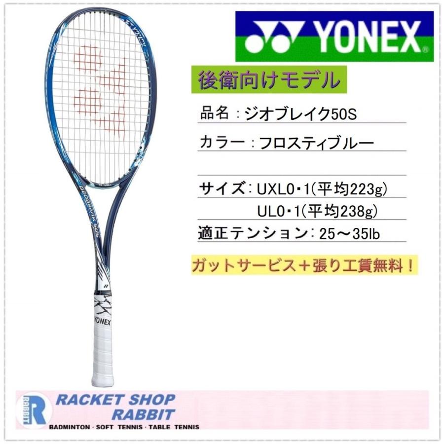 ジオブレイク50s ヨネックス ソフトテニスラケット ヨネックス Geo50s Geo50s フロスティブルー ラケット Geo50s Bl ラビットスポーツショップ