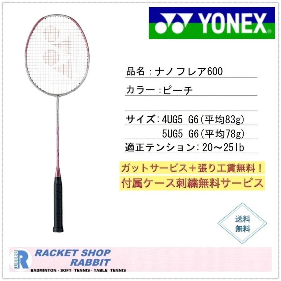 ヨネックス スポーツ バドミントンラケット Nf600 ラケット バドミントン Nf600 ラビットスポーツショップ ナノフレア600