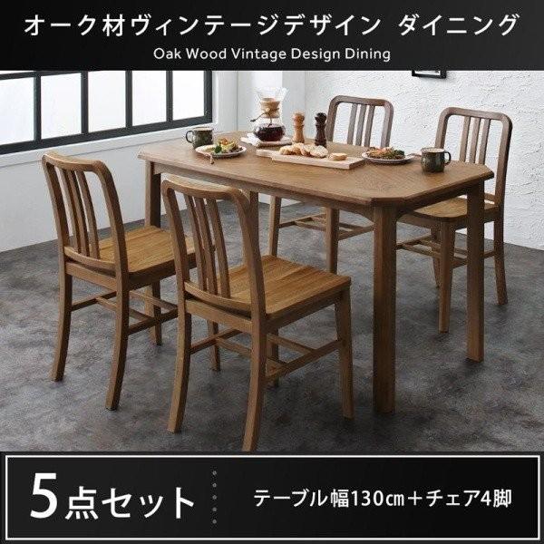 ダイニテーブルセット 4人用 デザイナーズ家具を中心にアウトレット並みの安い価格で取り揃えております 即納最大半額 オーク材 家具 5点セット 5点セット テーブル130cm幅 チェア4脚 棚 ラック 収納家具通販専門店