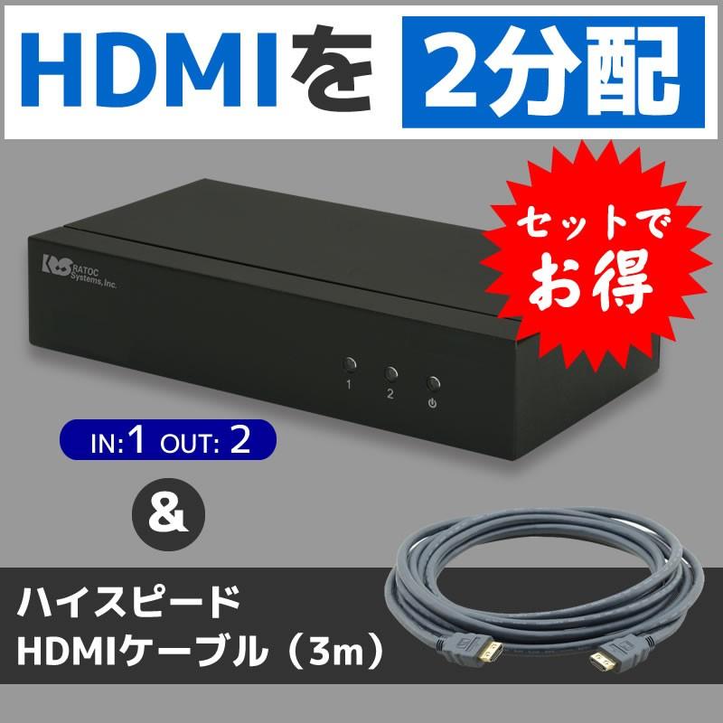 3D対応1入力2出力HDMI分配器 REX HDSP2A＆KRAMER REX HDSP2A＆KRAMER HDMIケーブル(3m)C HM/HM  3Mセット rex hdsp2a c hm hm  3mならショッピング！ランキングや口コミも豊富なネット通販。更にお得なＴポイントも！スマホアプリも充実で毎日どこからでも気になる商品を ...
