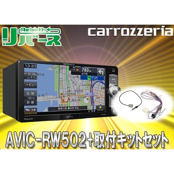自動車 カーナビ本体 カーナビカロッツェリア7v型0mmワイド楽ナビavic Rw502 Kj F101dkスバル車用取付キットセット Avic Rw502 Kj F101dk リバース 店