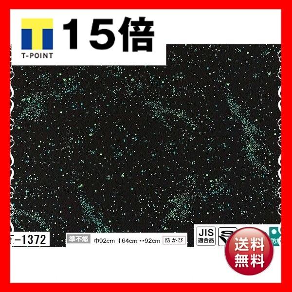 お手頃価格即出荷 光る壁紙 蓄光 のり無し壁紙サンゲツfe 1372 Fe 1372 サンゲツ92ｃｍ巾内装35m巻 安い購入 の