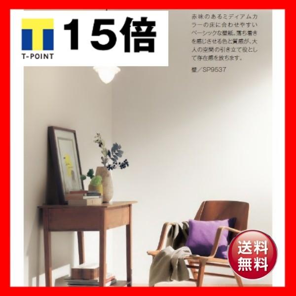 ランキング1位送料無料キャンペーン 壁紙 のり無しタイプ サンゲツ Sp 9537 無地 92cm巾 92cm巾 住宅設備 内装 40m巻格安人気 短納期