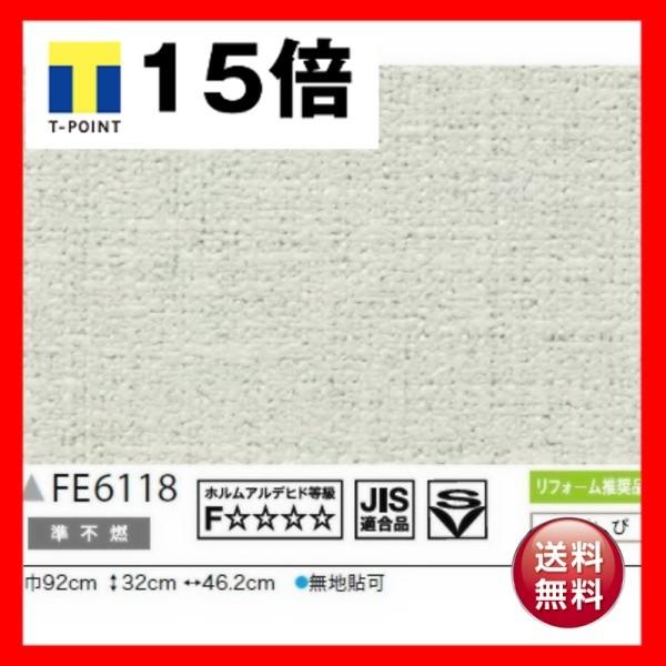 カラー 無地調 のり無し壁紙 サンゲツ Fe 6118 92cm巾 無地調 20m巻 Ds 2283978 りぼるばー67 20m巻 無地調 店