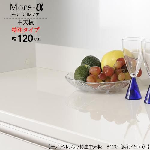 S中天板 特注アルファモアα 6010487299家具インテリアのルームズ大正堂、レンジ台高橋木工ユニット食器棚奥行45cm120