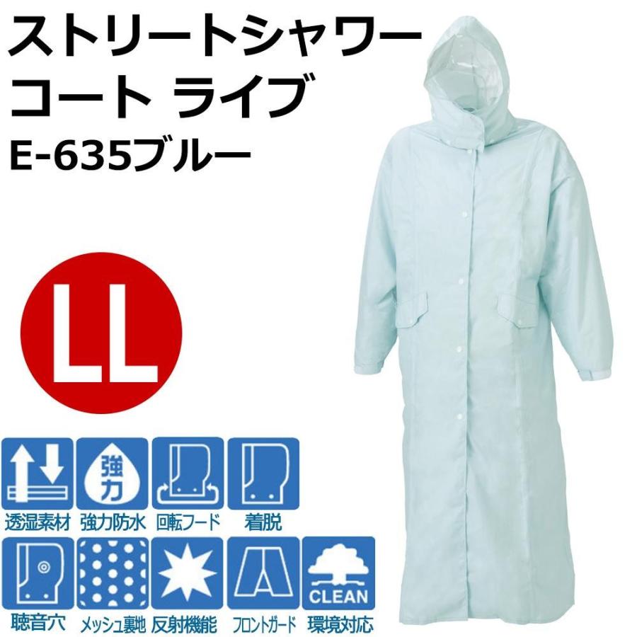 レインコート スクール 自転車 通勤 原付用 Ll 通勤 雨具小物 通学 ストリートシャワーコート ライブ E 635ブルー Ll 1181882mm おしゃれな 雑貨 通販 Rosey Rose