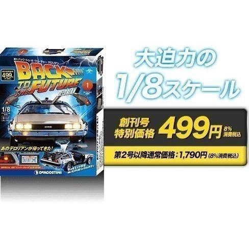 バック トゥ ザ フューチャーデロリアン 雑誌 第109号 第114号 総合 文芸 デアゴスティーニ D Delorean 109 114 朗読社店