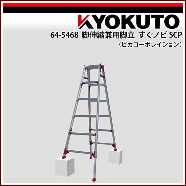 最新の激安の極東産機 Scp 180 脚伸縮兼用脚立 Galo すぐノビscp ピカコーポレイション 壁紙 64 5468 Echizen すぐノビ Scp ピカコーポレイション 脚伸縮兼用脚立