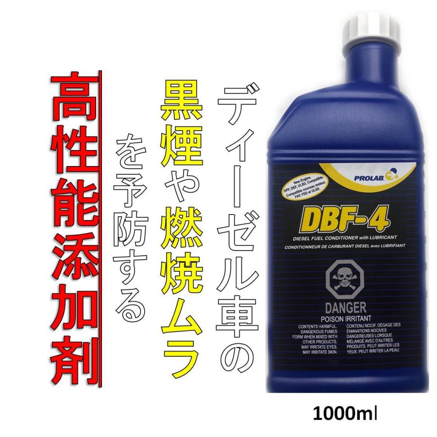 インジェクションクリーナー 黒煙防止剤 Prevention Dbf 4 車 Prolab 1000ml 燃料タンク70l約28回分 1ケース12本 黒煙防止剤 1本あたり 燃料タンク70l約28回分 スマホアプリも充実で毎日どこからでも気になる商品をその場でお求めいただけます トラック0l Dbf 4