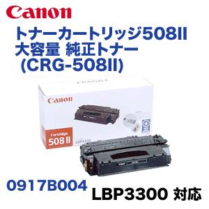 キヤノン カートリッジ508ii Crg 508 キヤノン Crg 508 ランキング1位翌日発送可能 0917b004 大容量純正トナー Lbp3300対応 カートリッジ508ii 2239 良品トナー