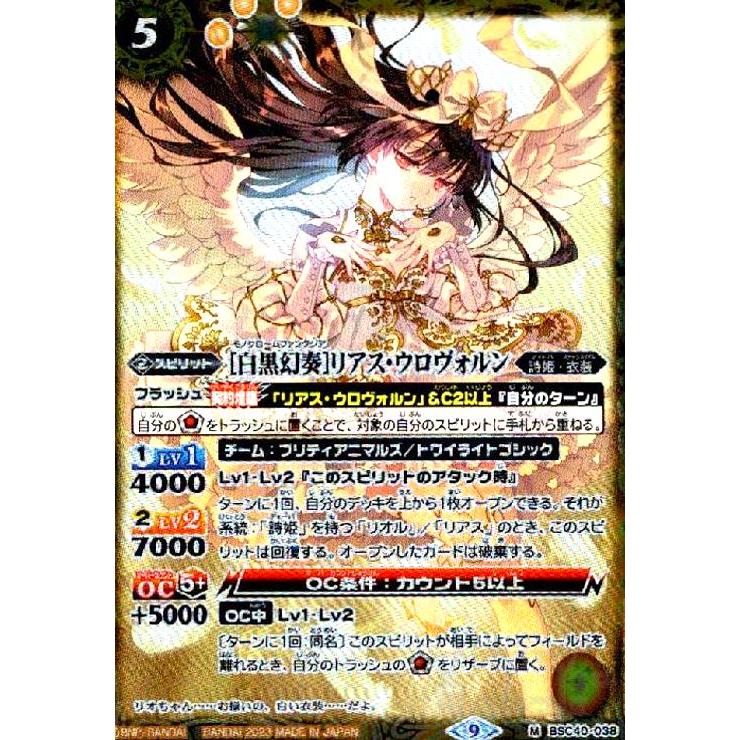 BANDAI - バトルスピリッツ 白黒幻奏 リアス・ウロヴォルン ブロマイド)［白黒幻奏］リアス・ウロヴォルン【-】{D01-17}《》