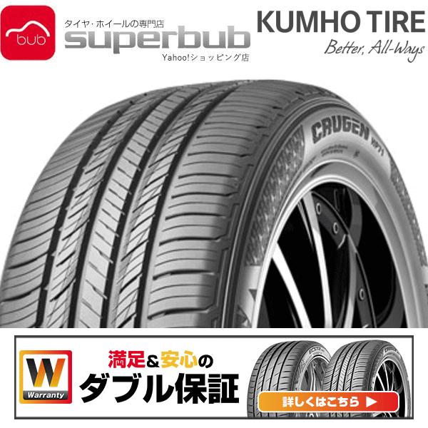 オススメ 太田店取付 クルーゼン クムホ 225 60r18 104v Xl Kumho ダブル保証対象商品 クルーゼン Hp71 クムホ サマータイヤ 004 Hp 2 スーパーブブ