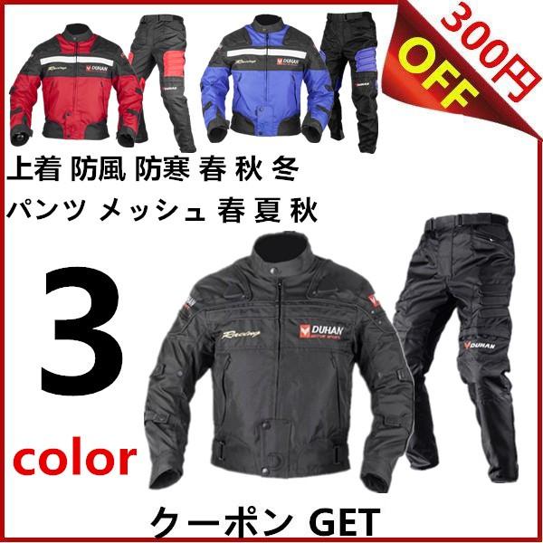 Duhan バイク パンツ バイク バイク用品 ジャケット 上下セット 春 秋 冬 春 ３シーズン 防風 防寒 バイク用品 プロテクター装備 Duhanset03 Bikewear