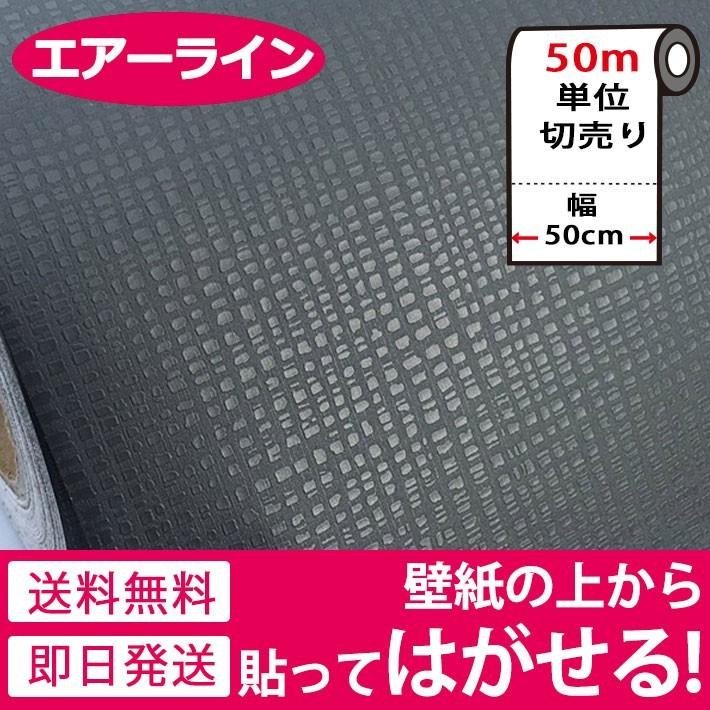 壁紙 シール 無地 お得な壁紙50mセット はがせる のり付き 壁紙 無地 壁用 のり付き エンボス パステル ダークグレー 壁紙 張り替え Diy シール リフォーム Air 850set50 セナスタイル