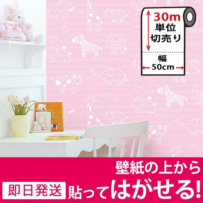 壁紙シール はがせる Diy 張り替え 張り替え ピンク 住宅設備 シート お得な30mセット シート のり付き 壁用 北欧 おしゃれ かわいい ピンク リフォーム 輸入壁紙 Dps 054set30 セナスタイル
