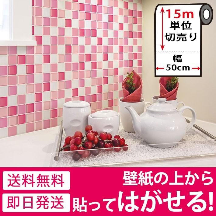 壁紙 シール のり付き シール おしゃれ 15mセット キッチン タイル ピンク おしゃれ 厚手 壁紙 貼ってはがせる 壁紙 張り替え 壁紙 の上から貼れる壁紙 Hdc 424set15 セナスタイル