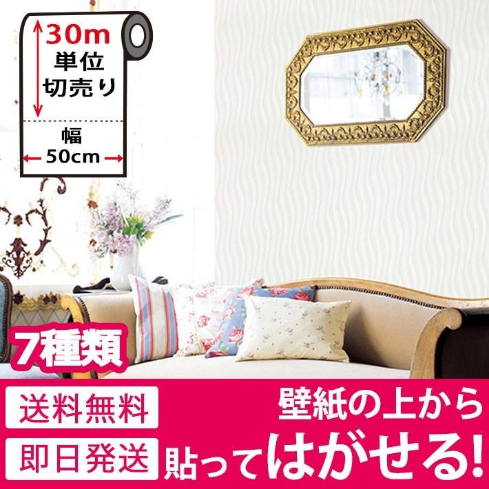 壁紙 壁紙シール 和風 無地 壁紙 のりつき のり付き 貼ってはがせる 壁紙の上から貼れる壁紙 壁紙 木目調 無地 ストライプ お得30mセット 壁紙 張り替え Mat 028set30 セナスタイル