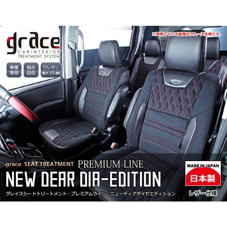 今季一番 Grace Dear シートカバー グレイス New Dear Dia Edition シートカバー オリジナルレザーｘオリジナルレザー 心地よい空間を 2列分 Grace 022 4 Sftショッピング最安値