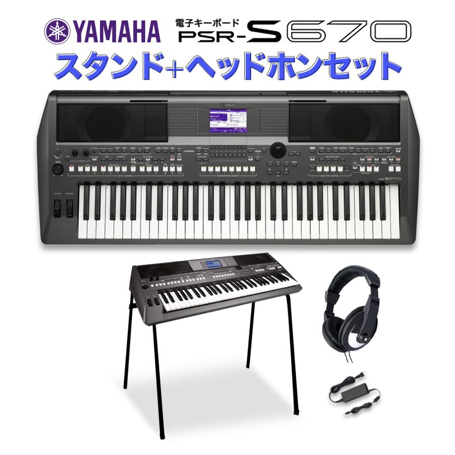 東京の格安割引 キーボード 電子ピアノ YAMAHA ヤマハ PSR-S670 
