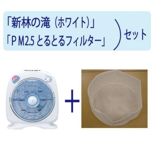 新林の滝 白 空気清浄機 偉大な日本正規品 Pm2 5とるとるフィルターセット Pm2 5とるとるフィルターセット ならショッピング 空気清浄機 清水オンラインショップ店