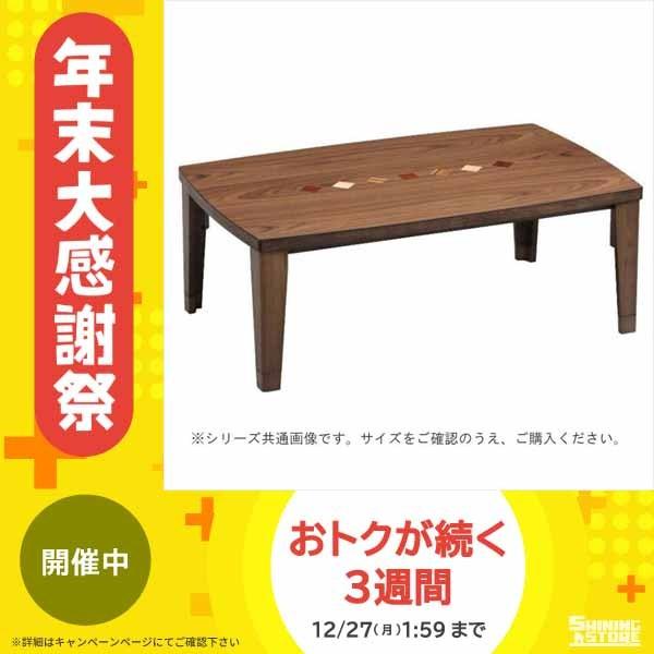 こたつテーブル チョコ こたつテーブル チョコ 80 Q028 こたつ Ab シャイニングストア生活館
