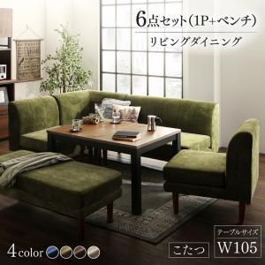 ベッジ W105 年中快適 リビングダイニング W105 ベッジ 6点セット ...