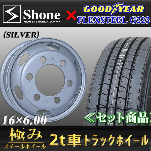 新品グッドイヤー 16 6 Flexsteel G223 225 75r16 6穴 118 116 Flexsteel Lt 新品鉄ホイール付 16 6 127 6穴 ハブ径164mm キャンター 2本価格 Ss Flex Sh303 2 2 庄内タイヤ