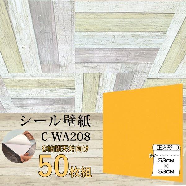 100 品質保証の内装 壁紙 Wagic 8帖天井用 家具や建具が新品に 壁にもカンタン壁紙シートc Wa8オレンジ 色 50枚組 代引不可 早割クーポン高評価