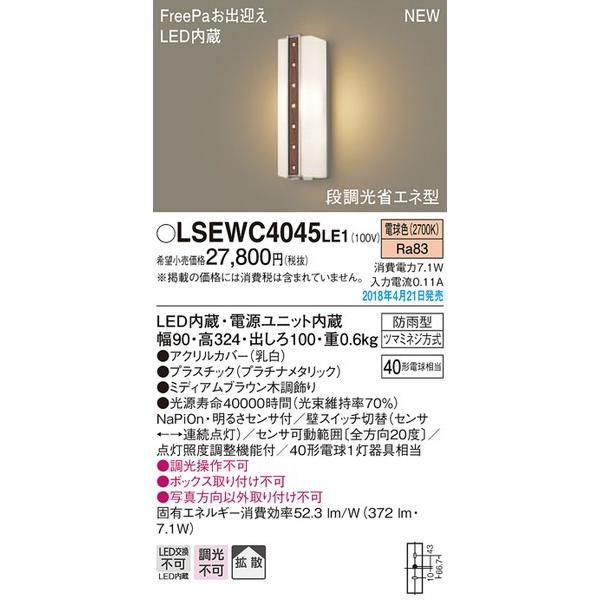 Lsewc4045le1 照明器具 パナソニック Diy 工具 照明器具 エクステリアライト 住宅設備 Panasonic