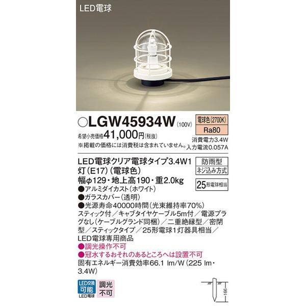 エクステリアライト Lgww Lgww パナソニック 照明器具 屋外照明 外灯 Led外灯 Panasonic Lgww 照明 Net
