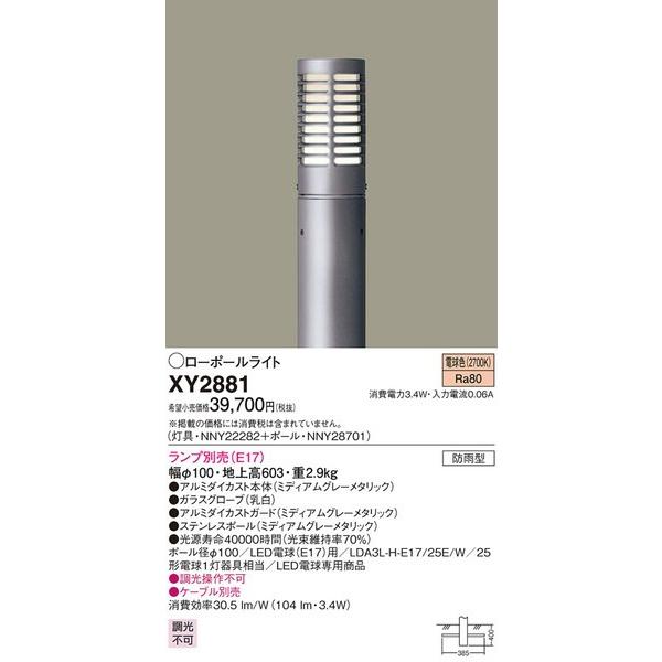 Xy21 照明器具 パナソニック 照明器具 外灯 Led外灯 エクステリアライト Panasonic 送料区分18 住宅設備 Xy21 照明 Net