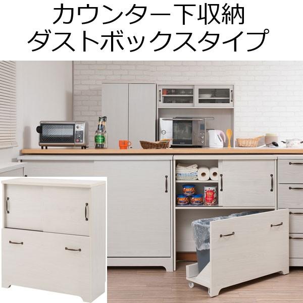 カウンター下収納 ゴミ箱 引き戸 薄型 木製 キッチン収納 棚 木製 キッチン収納 ゴミ箱 食器棚 ダストボックス 幅80cm 奥行30cm Ml Ktr017 Wh 収納家具本舗